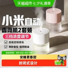 米家小米米家自动香氛机2套装卧室空气清新喷雾家用香薰替换补充液