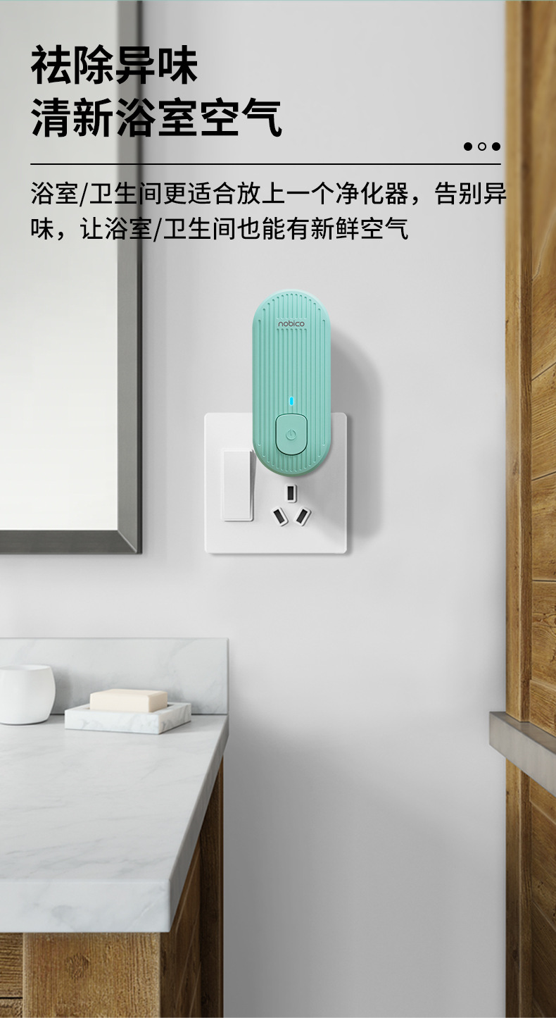 诺比克负离子空气净化器家用迷你小型去烟味卫生间杀菌除臭清新机